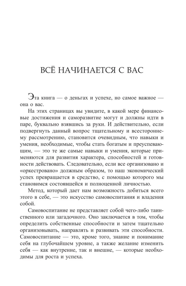 Nauda, panākumi un Jūs